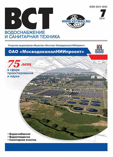 Водоснабжение и санитарная техника, №7 2014 07-2014