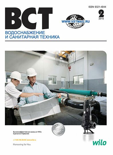 Водоснабжение и санитарная техника, №1 2015 02-2015