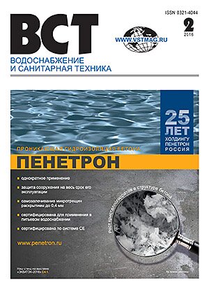 Водоснабжение и санитарная техника, №2 2016 02-2016