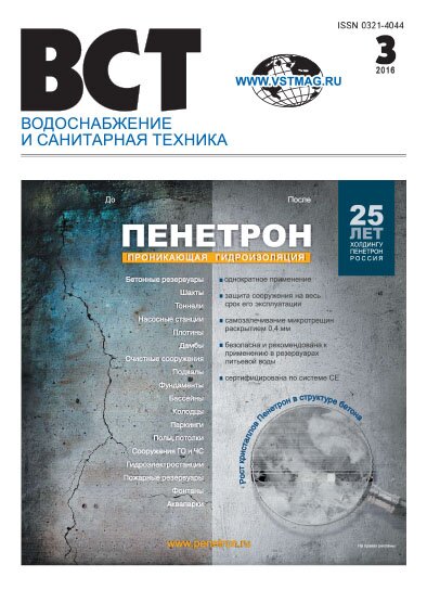 Водоснабжение и санитарная техника, №3 2016 03-2016