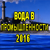 voda2016