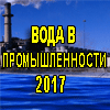 voda2017