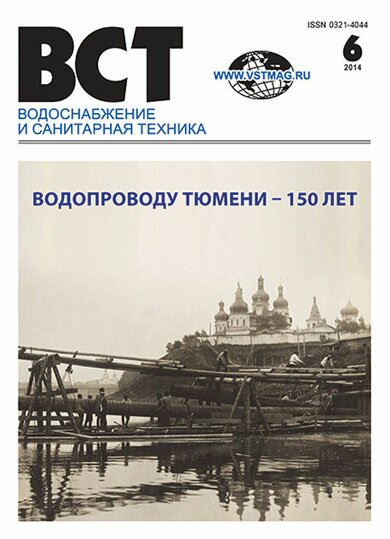 Водоснабжение и санитарная техника, №5 2014 06-2014
