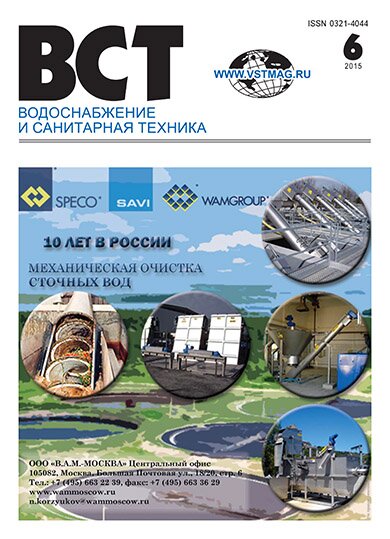 Водоснабжение и санитарная техника, №5 2015 06-2015